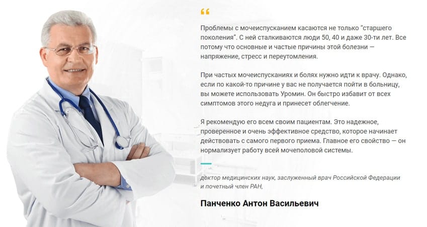 Уромин таблетки при простатите