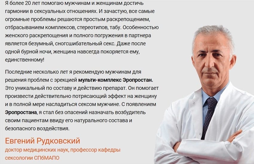 Эропростан препарат для мужчин