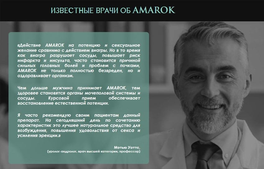 Амарок для Потенции капсулы