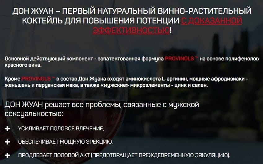 Капсулы Дон Жуан для потенции