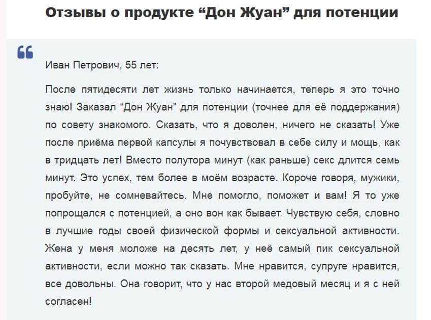 Капсулы Дон Жуан для потенции