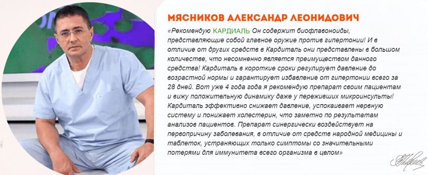 Кардиаль препарат для сердечно-сосудистой системы