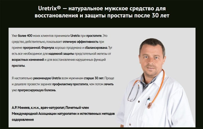 Uretrix саше от простатита