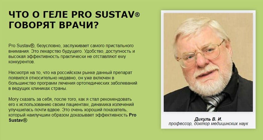 Крем Pro Sustav от боли в суставах