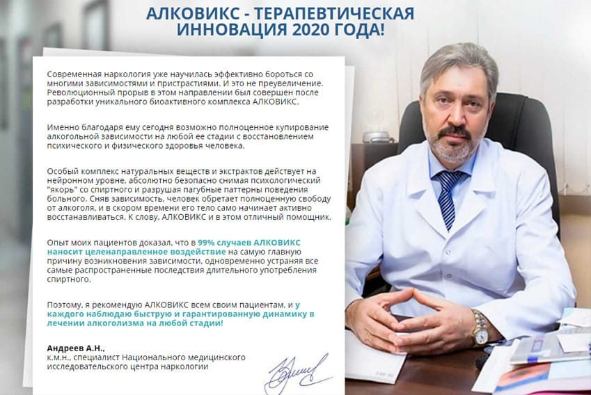 Алковикс капли от алкоголизма
