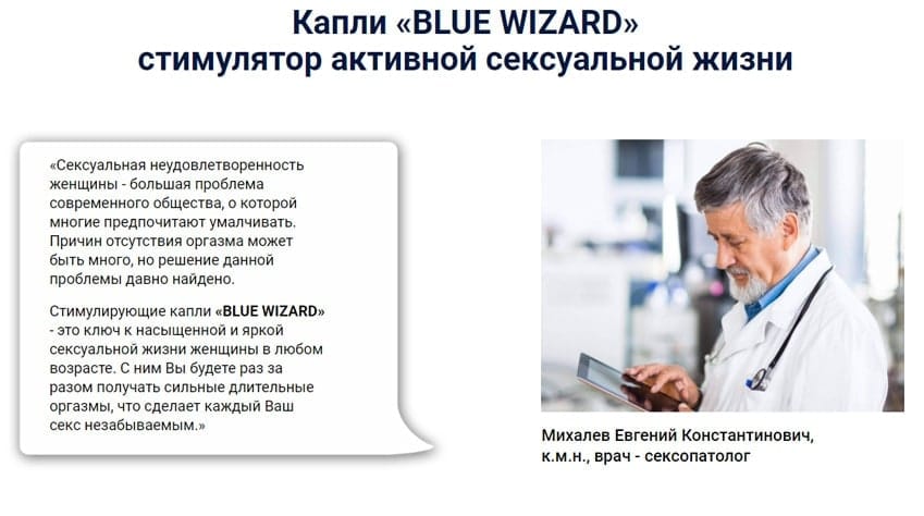 Капли Blue Wizard для женщин