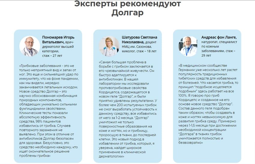 Долгар гель от грибка
