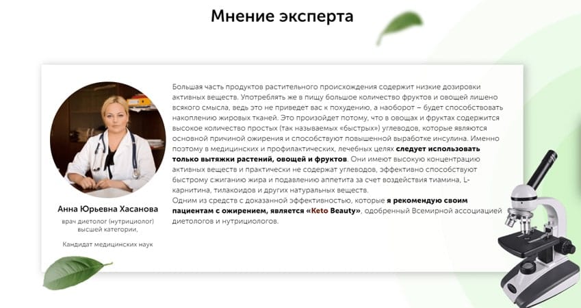 Кето Бьюти капсулы для похудения