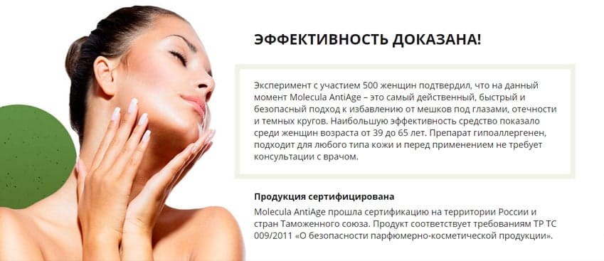 Molecula AntiAge гиалуроновый заполнитель морщин вокруг глаз