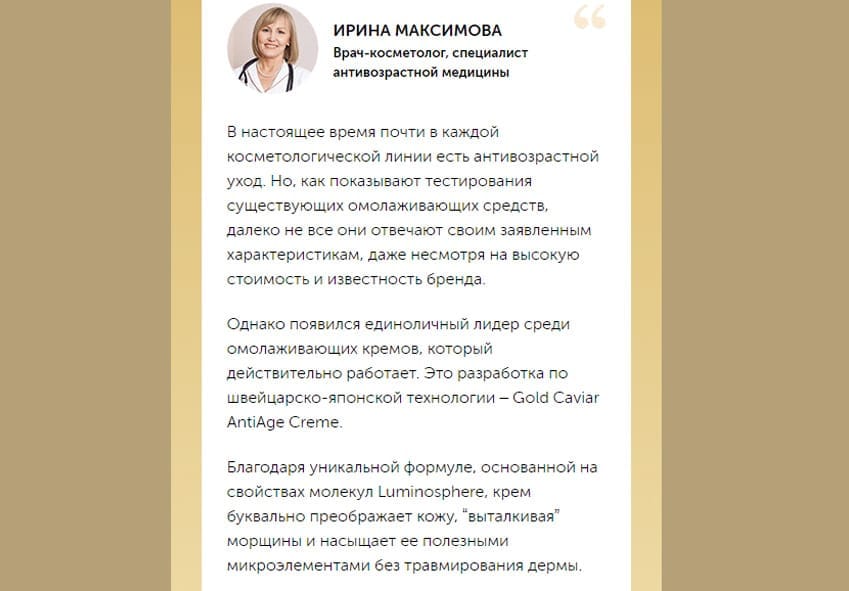 Gold Caviar AntiAge крем против старения