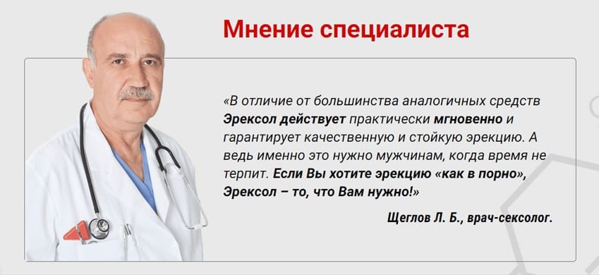 Эрексол капсулы для потенции