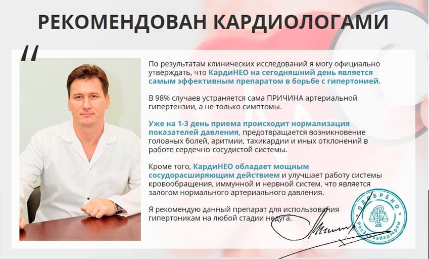 Кардинео капсулы от гипертонии