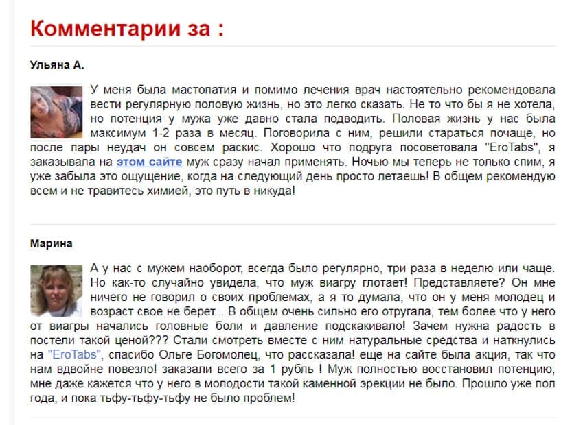 ЭроТабс капсулы для потенции