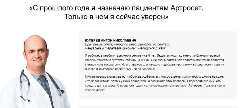 Artroset препарат для суставов