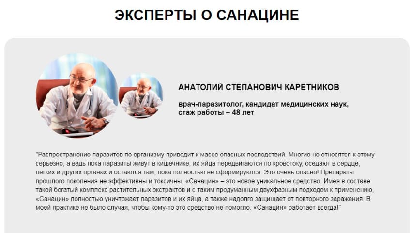 Санацин капсулы от паразитов
