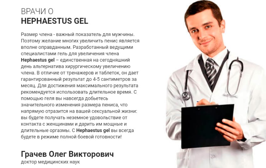 Гефестус Гель для мужчин