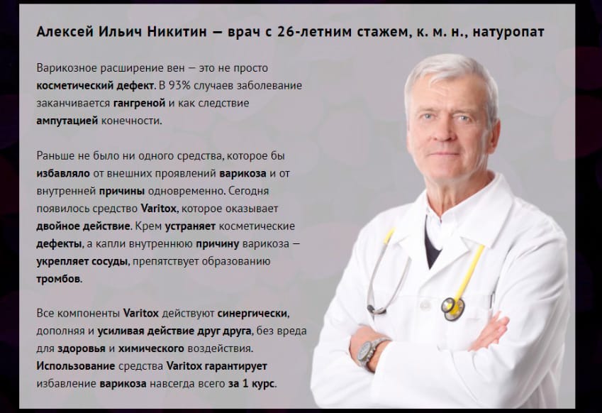 Varitox крем и капли от варикоза