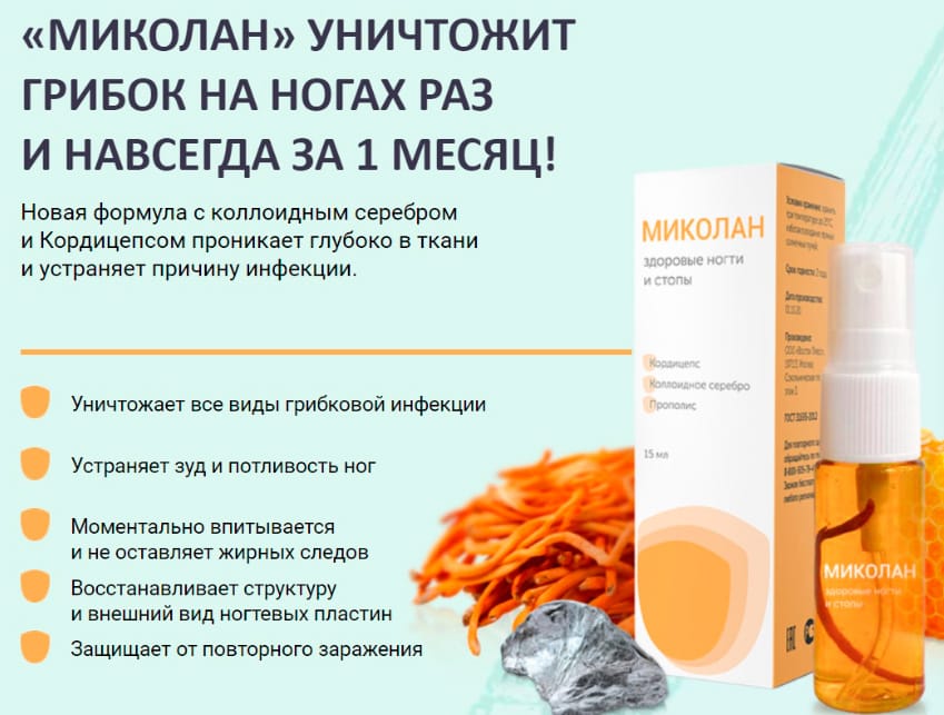 Миколан противогрибковый гель