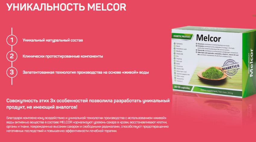 Лекарство Мелькор капсулы при диабете