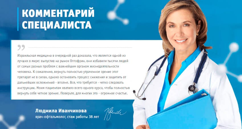 Оптофрин концентрированный сироп для зрения