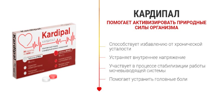 Кардипал таблетки для лечения гипертонии