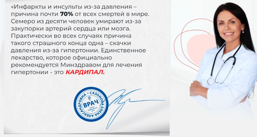 Kardipal препарат от гипертонии