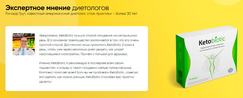 KetoBiotic капсулы для похудения