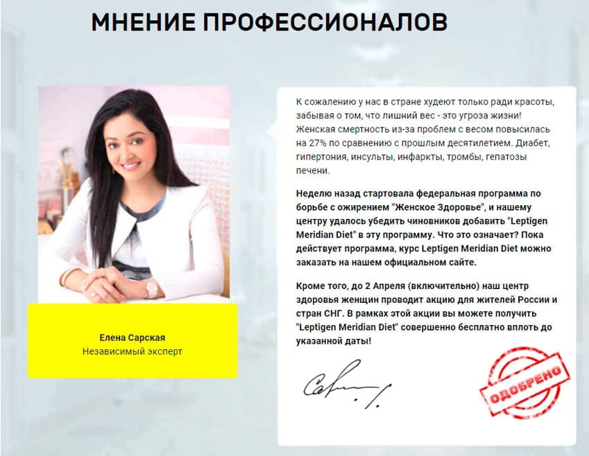 Лептиген Меридиан капсулы для похудения