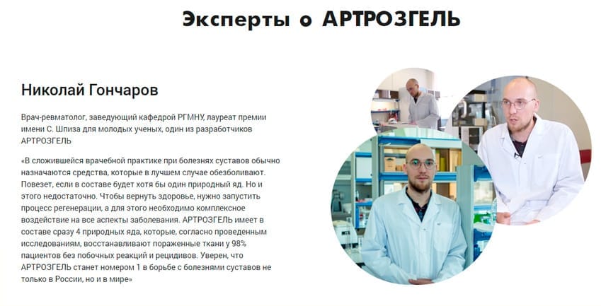 Артрозгель средство для суставов