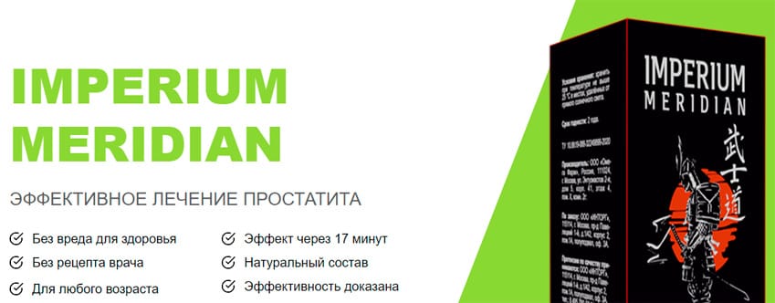 Imperium Meridian капсулы для потенции