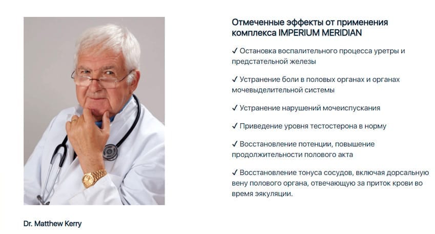 Империум Меридиан капсулы для потенции
