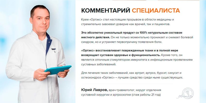 крем для суставов 
