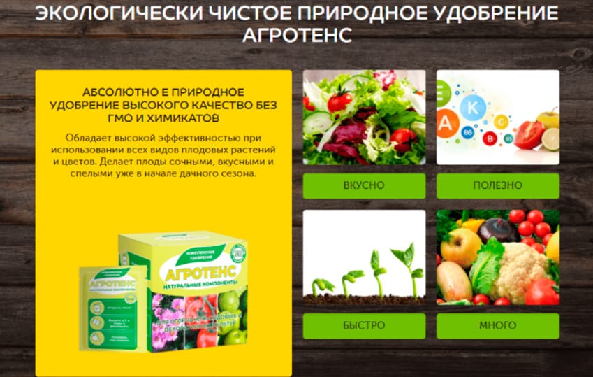 Агротенс удобрение для картофеля