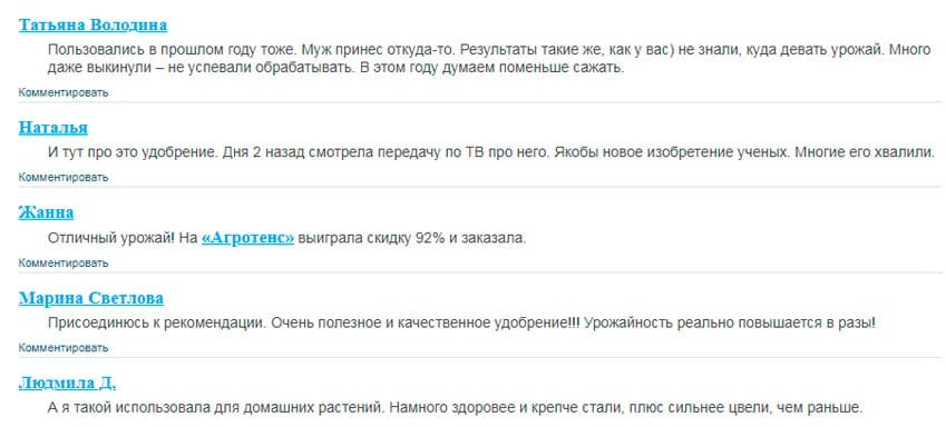 Agrotens комплексное удобрение