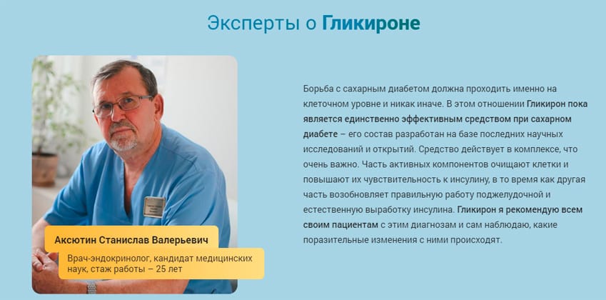 Гликирон капли от диабета