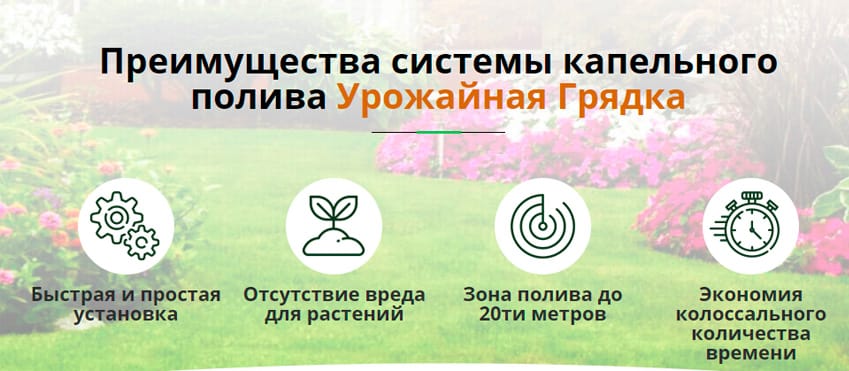 Система Капельного Полива Урожайная Грядка для дачи