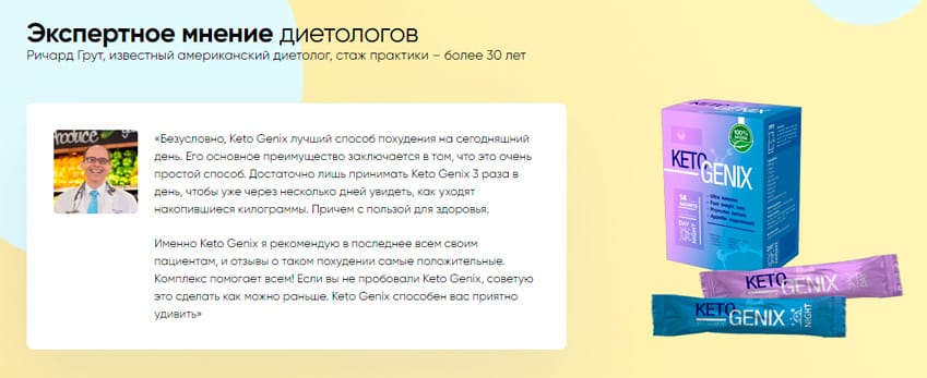 Keto Genix препарат для похудения в саше