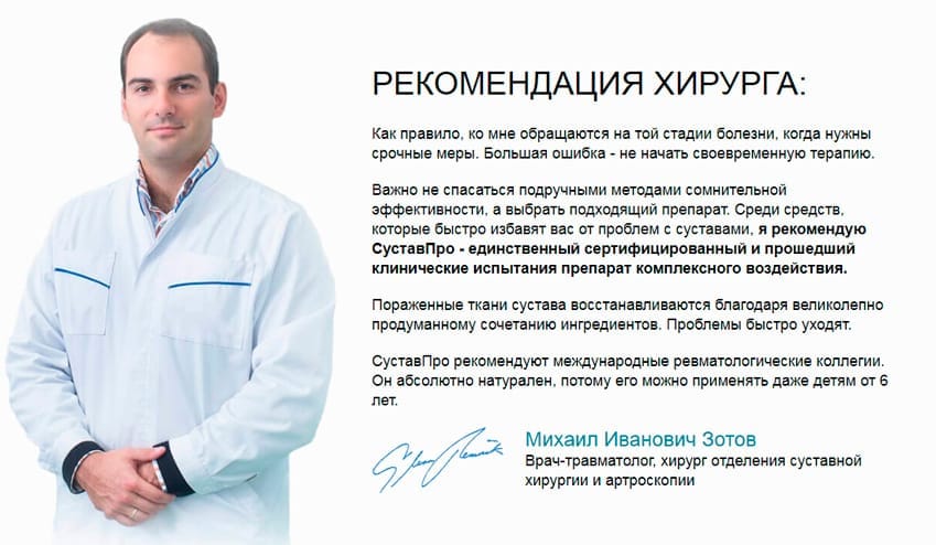 СуставПро гель для суставов