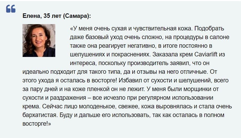 КавиарЛифт крем от морщин