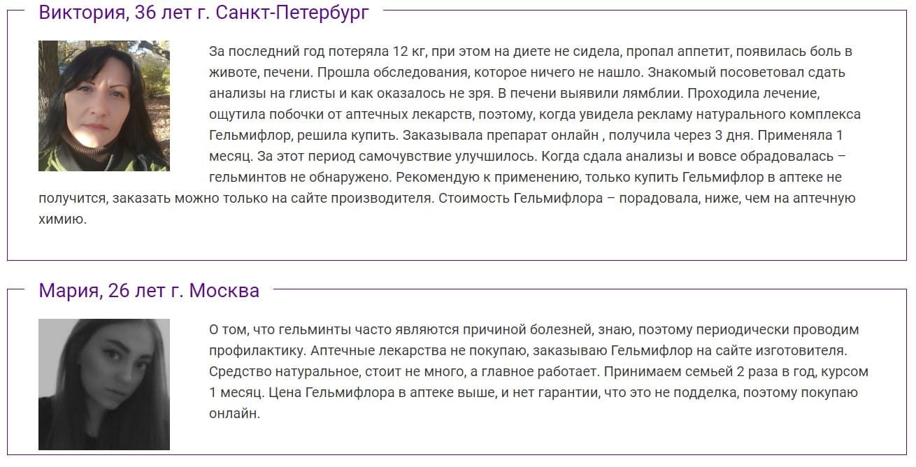 Gelmiflor+ средство от паразитов