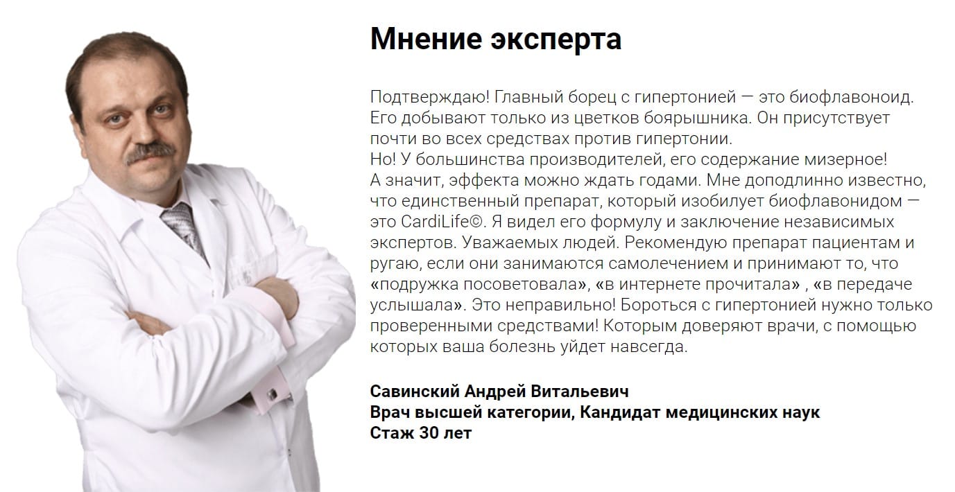 CardiLife средство от гипертонии