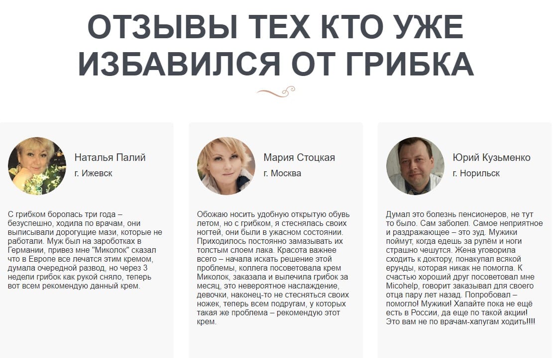 Micohelp средство от грибка