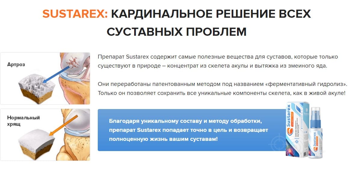 Сустарекс восстанавливает поврежденные суставы