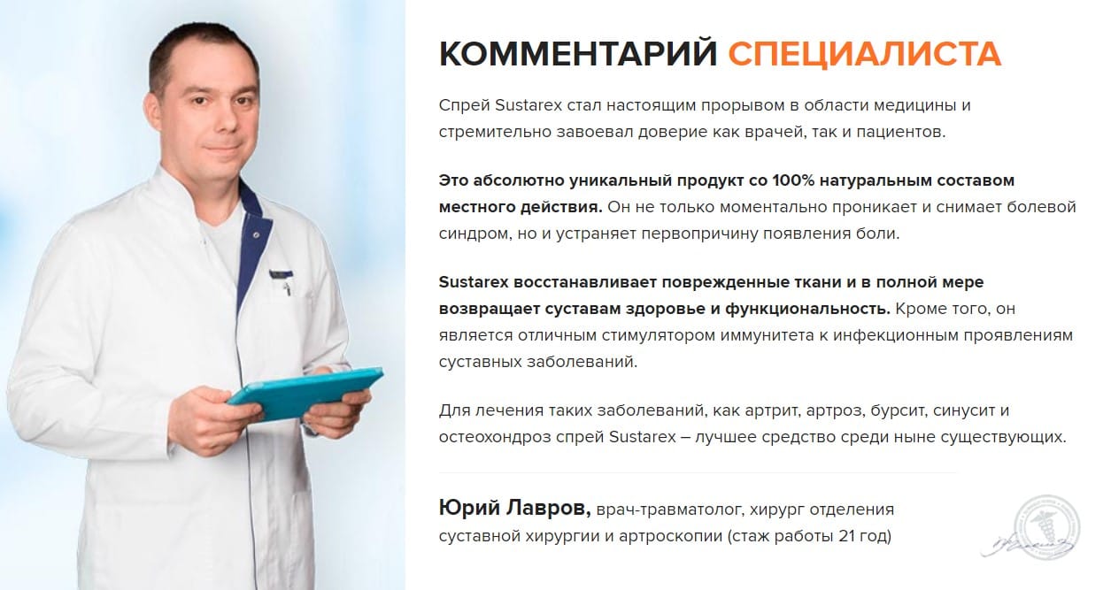 Sustarex cпрей для суставов