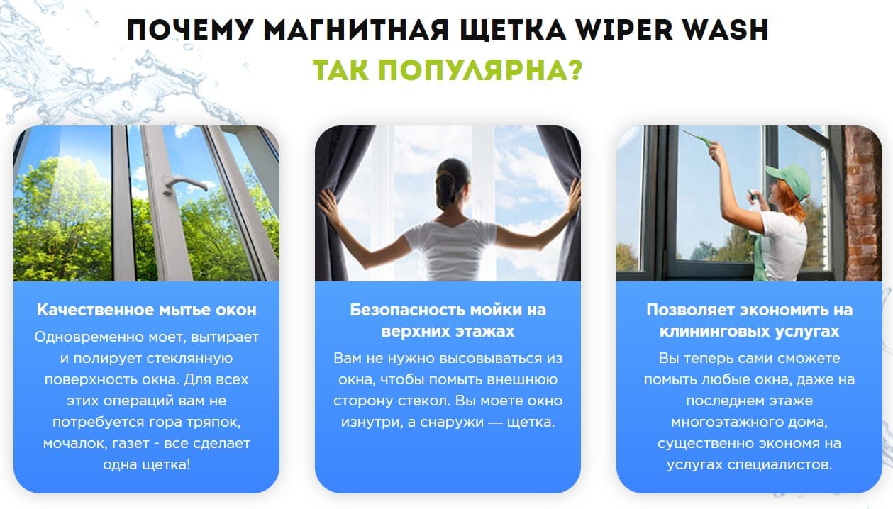 Wiper Wash магнитная щетка для мытья окон с 2-х сторон