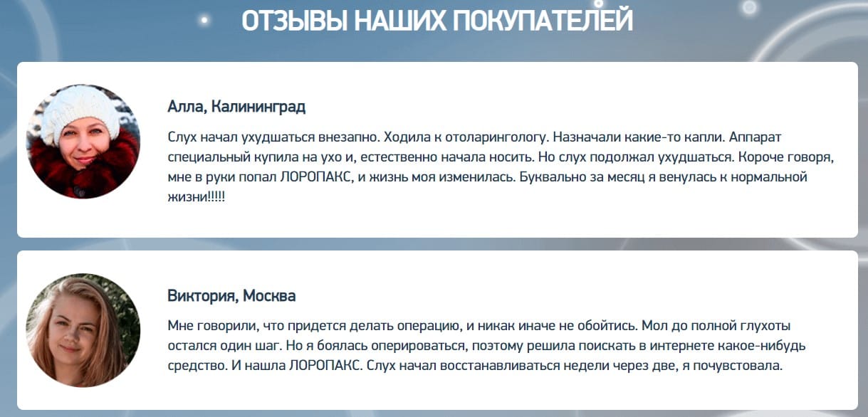 Loropaks препарат от тугоухости