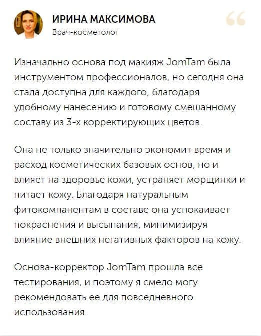 Трехцветная Основа под Макияж JomTam база для лица