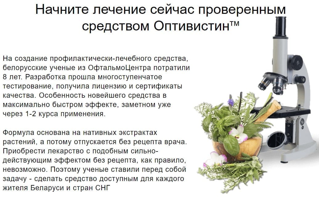 Оптивистин с гиалуроновой кислотой, 30 мл