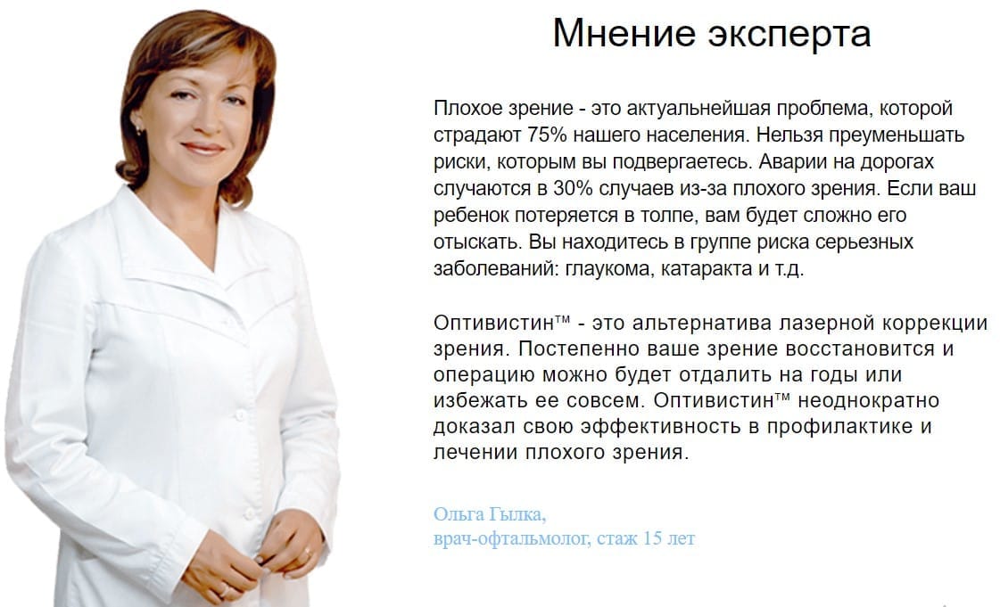 Оптивистин капли для глаз