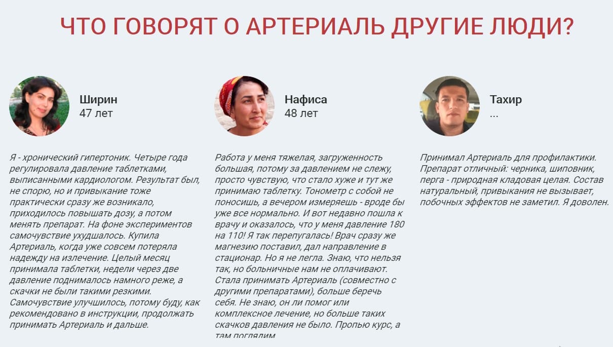 Артериаль средство от гипертонии